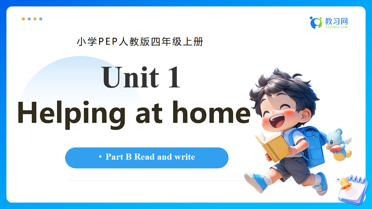 【任务型备课】人教版英语四上-Unit1 Part B Read and write(课件)第1页