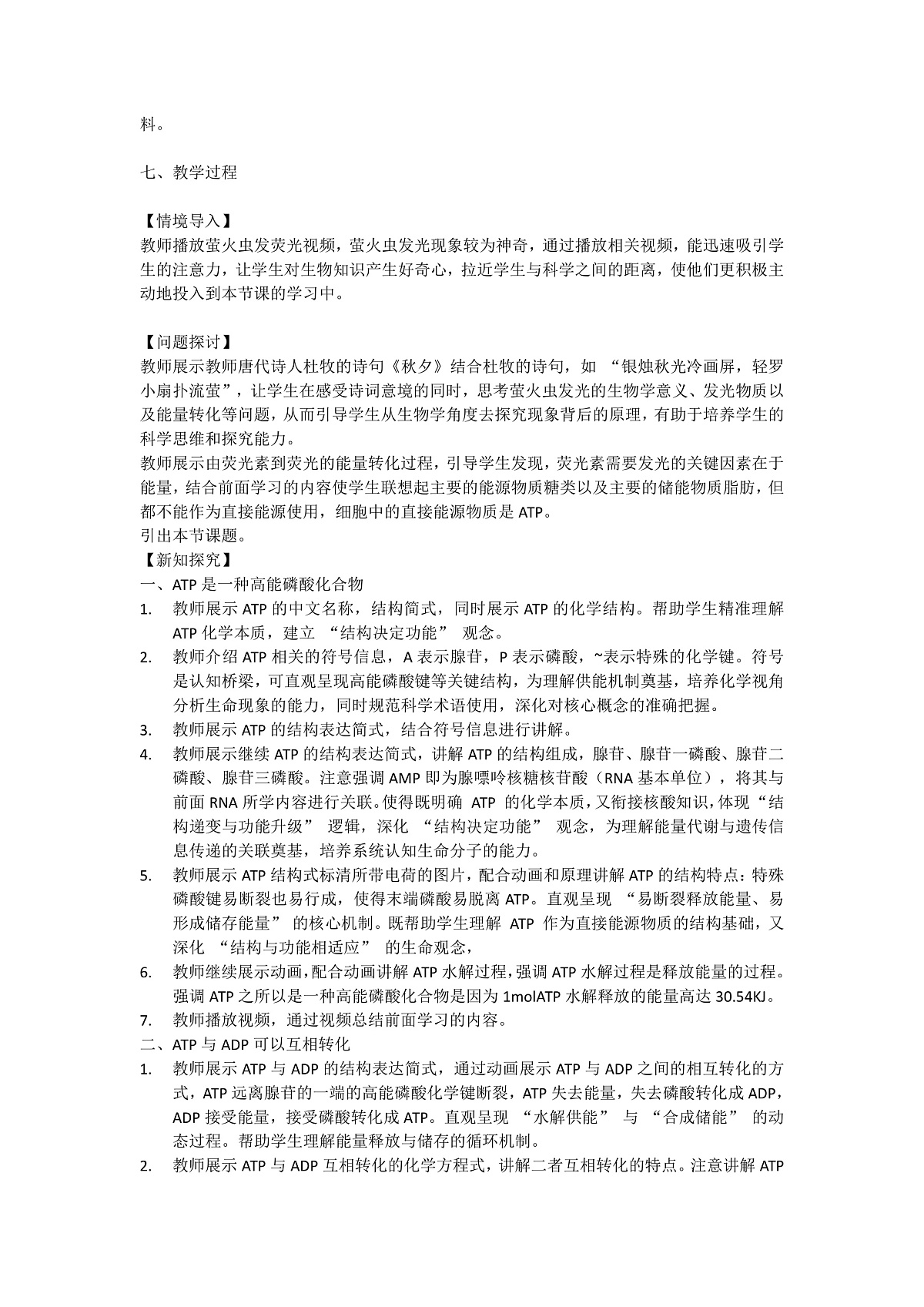 5.2《细胞的能量货币ATP》教学设计 含教学反思第3页