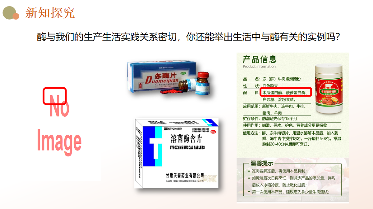5.1《降低化学反应活化能的酶》课时1第7页