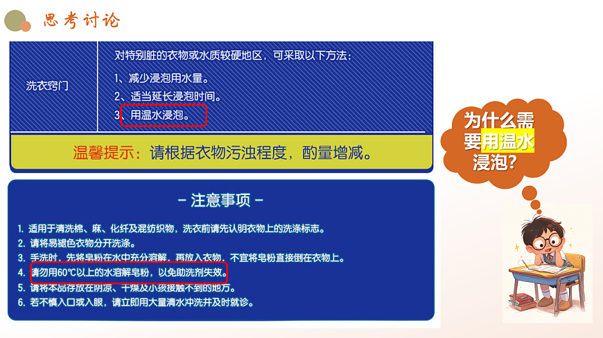 5.1《降低化学反应活化能的酶》课时2第7页