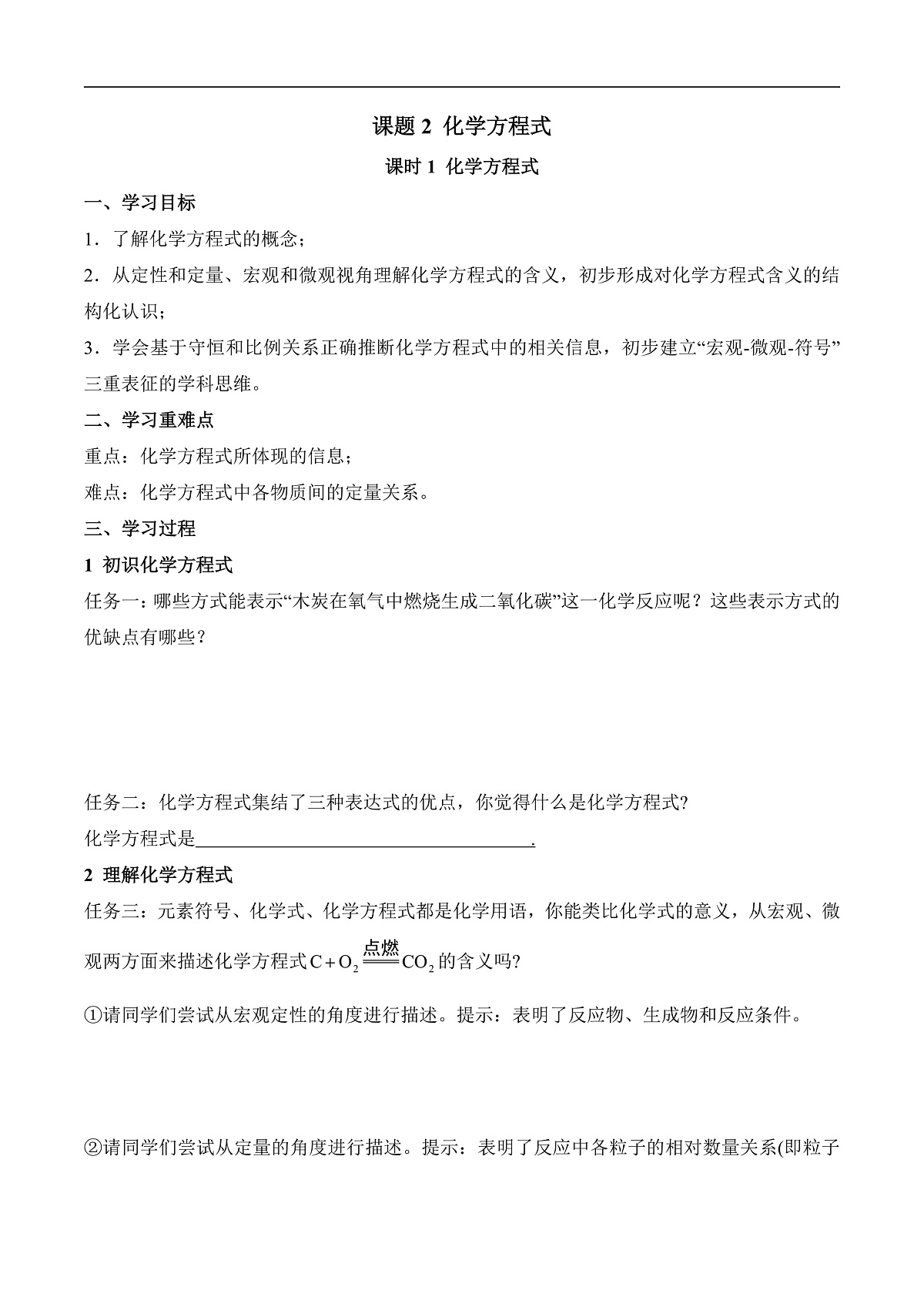 第五单元课题2 化学方程式(1) 导学案第1页