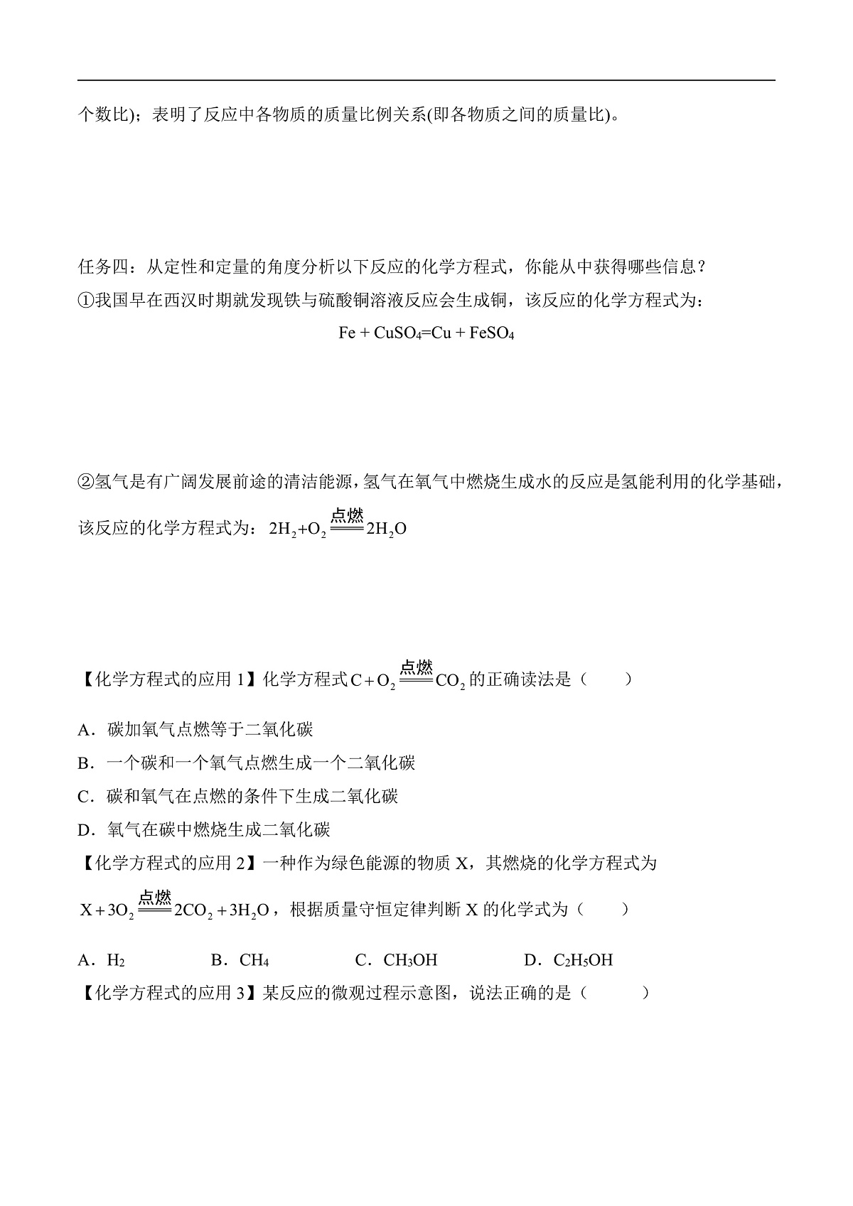 第五单元课题2 化学方程式(1) 导学案第2页