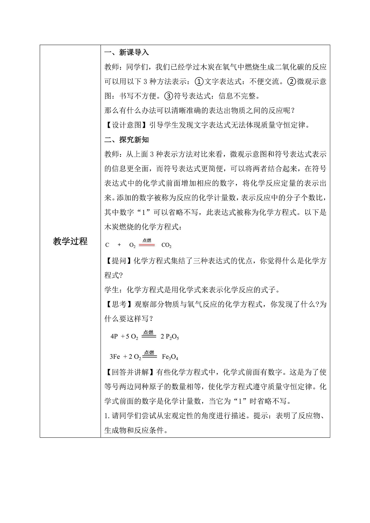 第五单元课题2 化学方程式(1) 教学设计第2页
