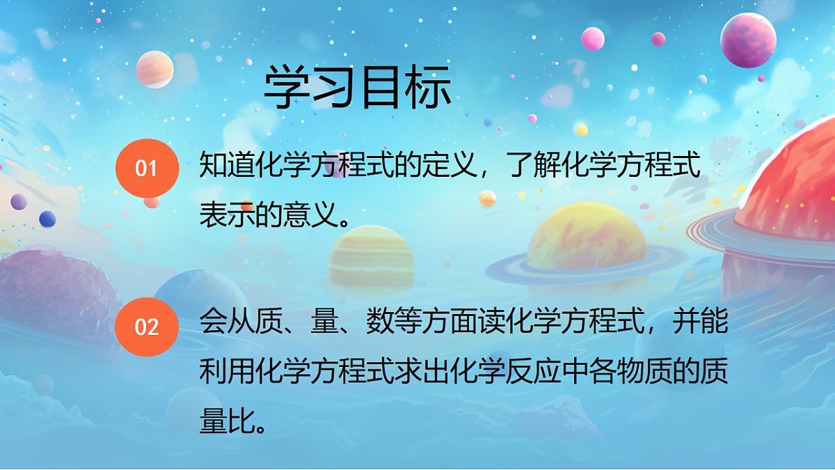 第五单元课题2 化学方程式(1) 课件第2页