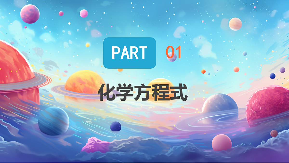 第五单元课题2 化学方程式(1) 课件第4页