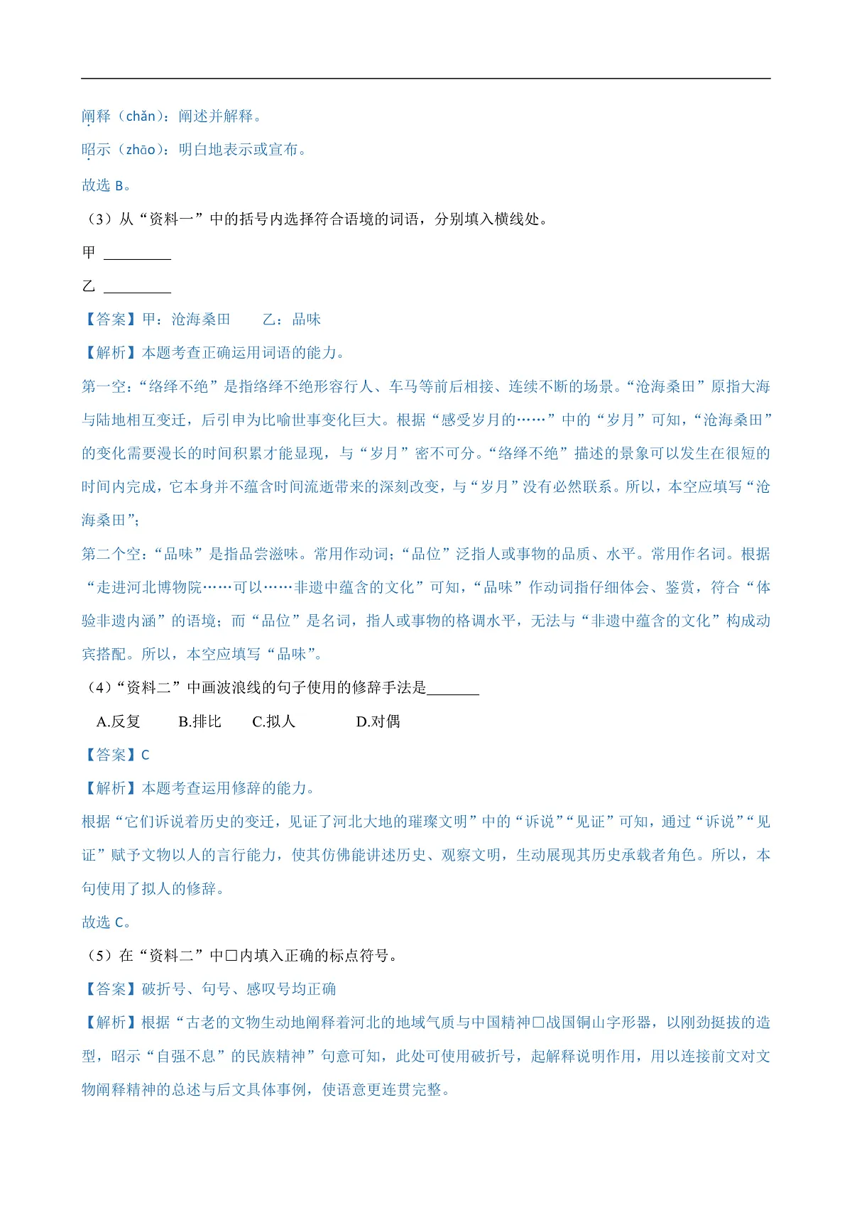 2025年河北省中考语文试卷及答案解析第2页