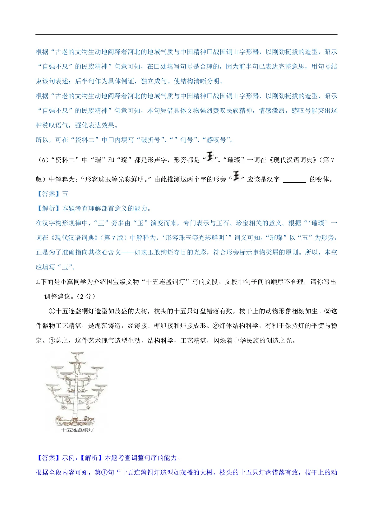 2025年河北省中考语文试卷及答案解析第3页