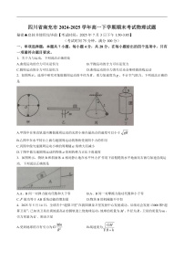 四川省南充市2024-2025学年高一下学期期末学业质量监测物理答案（含答案）含答案解析