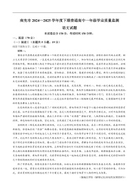 四川省南充市2024-2025学年高一下学期期末学业质量监测语文试卷（含答案）含答案解析
