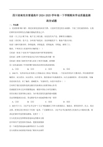 四川省南充市2024-2025学年高一下学期期末学业质量监测政治试卷（含答案）含答案解析