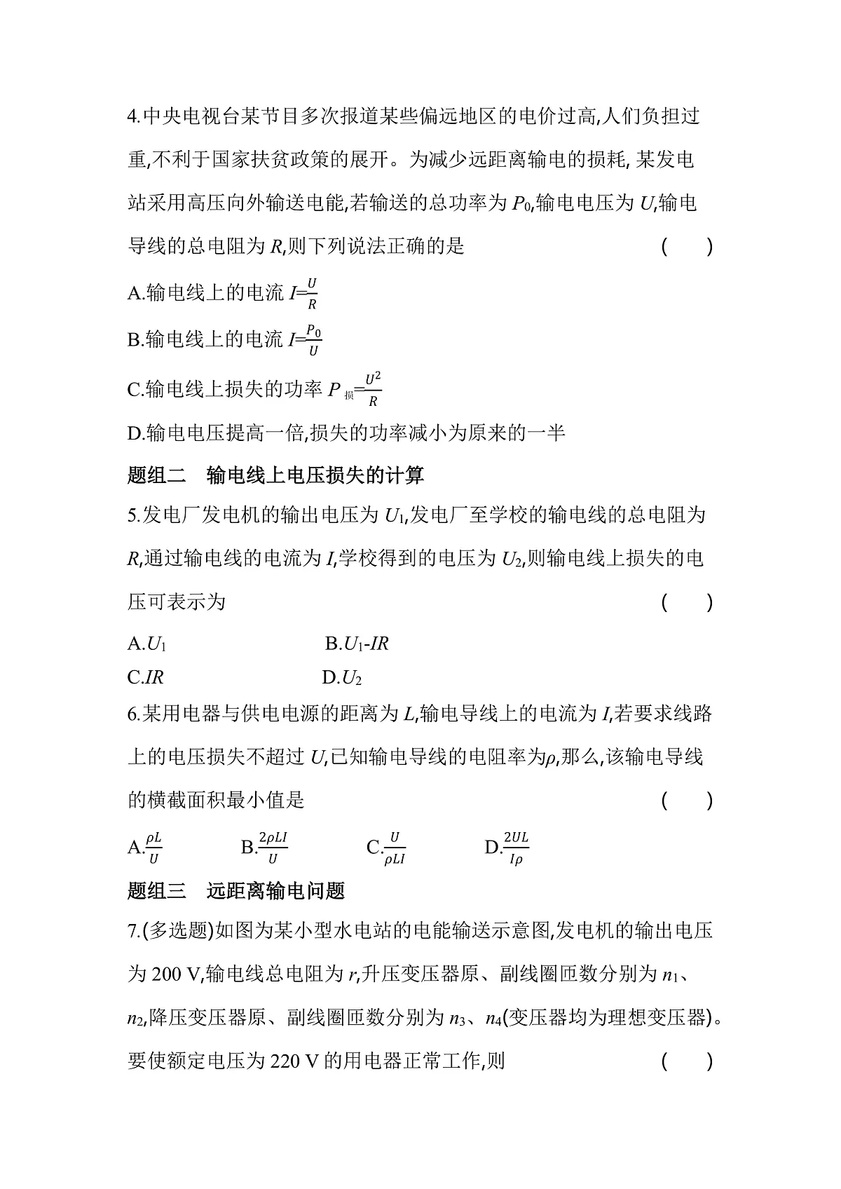 第4节电能的远距离输送分层训练(含答案)-教科版版高中物理高二上学期(选必二)第2页