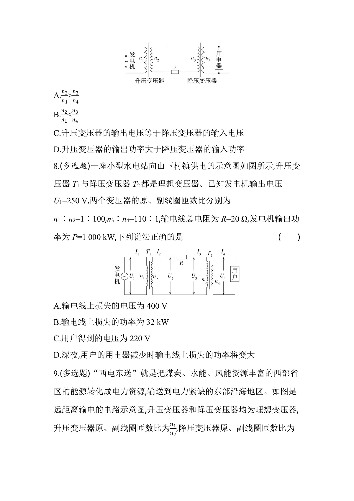 第4节电能的远距离输送分层训练(含答案)-教科版版高中物理高二上学期(选必二)第3页
