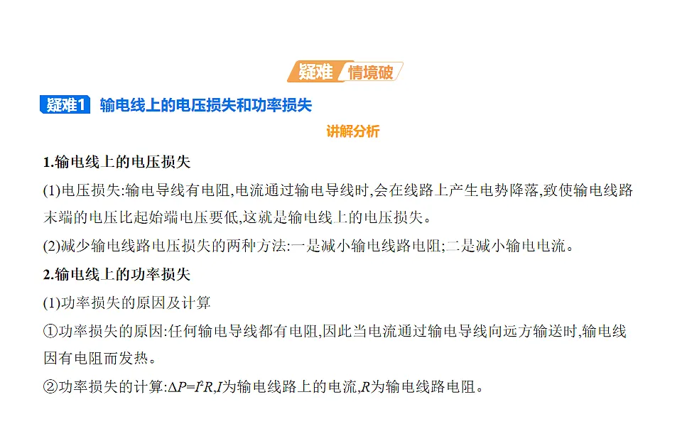 第4节电能的远距离输送知识点串讲课件-教科版版高中物理高二上学期(选必二)第7页