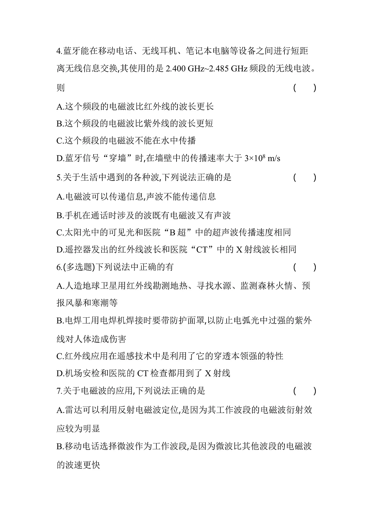 第3节电磁波谱分层训练(含答案)-教科版版高中物理高二上学期(选必二)第2页