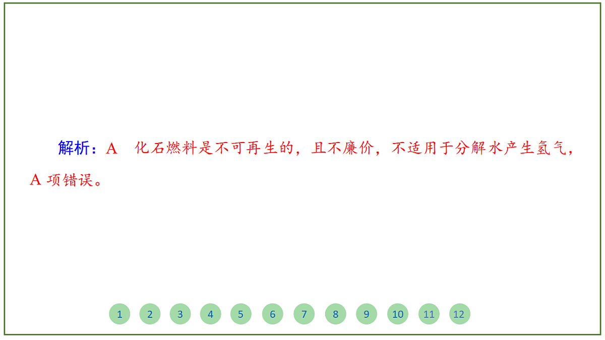 2026届高考化学一轮复习习题课件及答案解析:第六章 第一讲 化学能与热能第3页