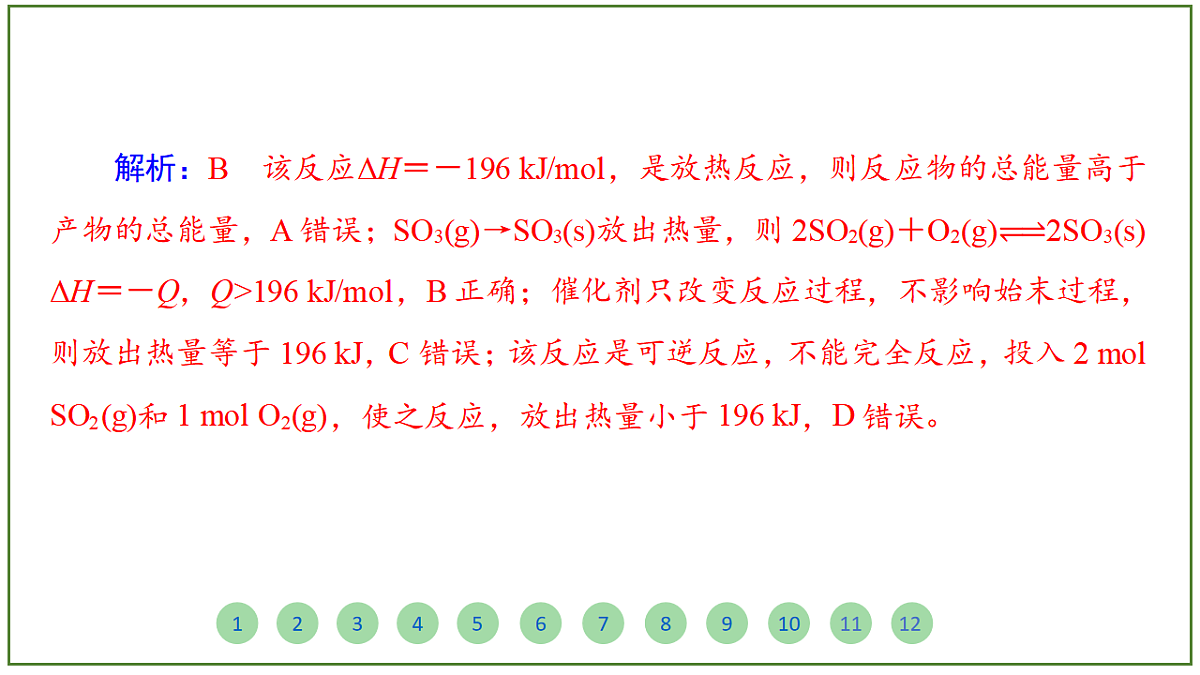 2026届高考化学一轮复习习题课件及答案解析:第六章 第一讲 化学能与热能第5页