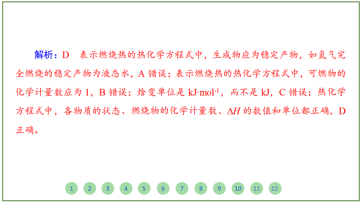 2026届高考化学一轮复习习题课件及答案解析:第六章 第一讲 化学能与热能第7页