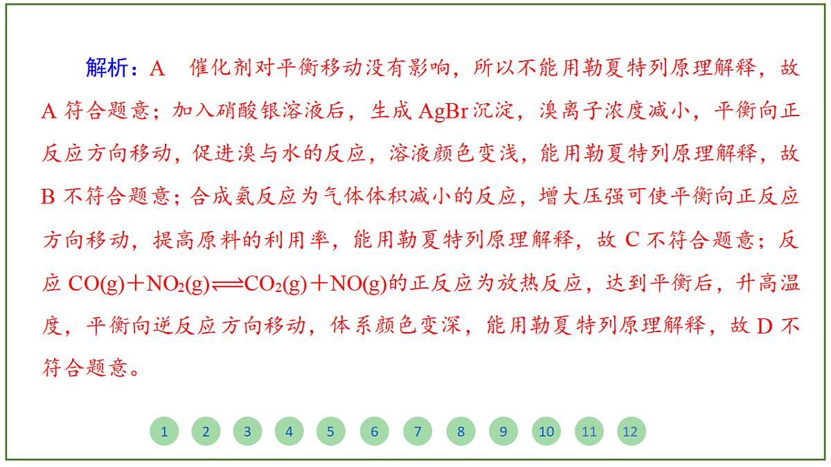 2026届高考化学一轮复习习题课件及答案解析:第七章 第二讲 化学平衡状态 化学平衡的移动第3页