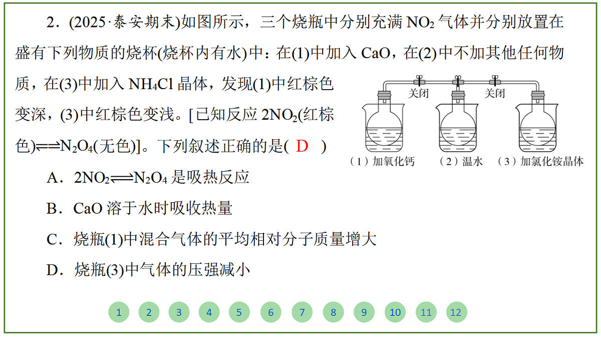2026届高考化学一轮复习习题课件及答案解析:第七章 第二讲 化学平衡状态 化学平衡的移动第4页