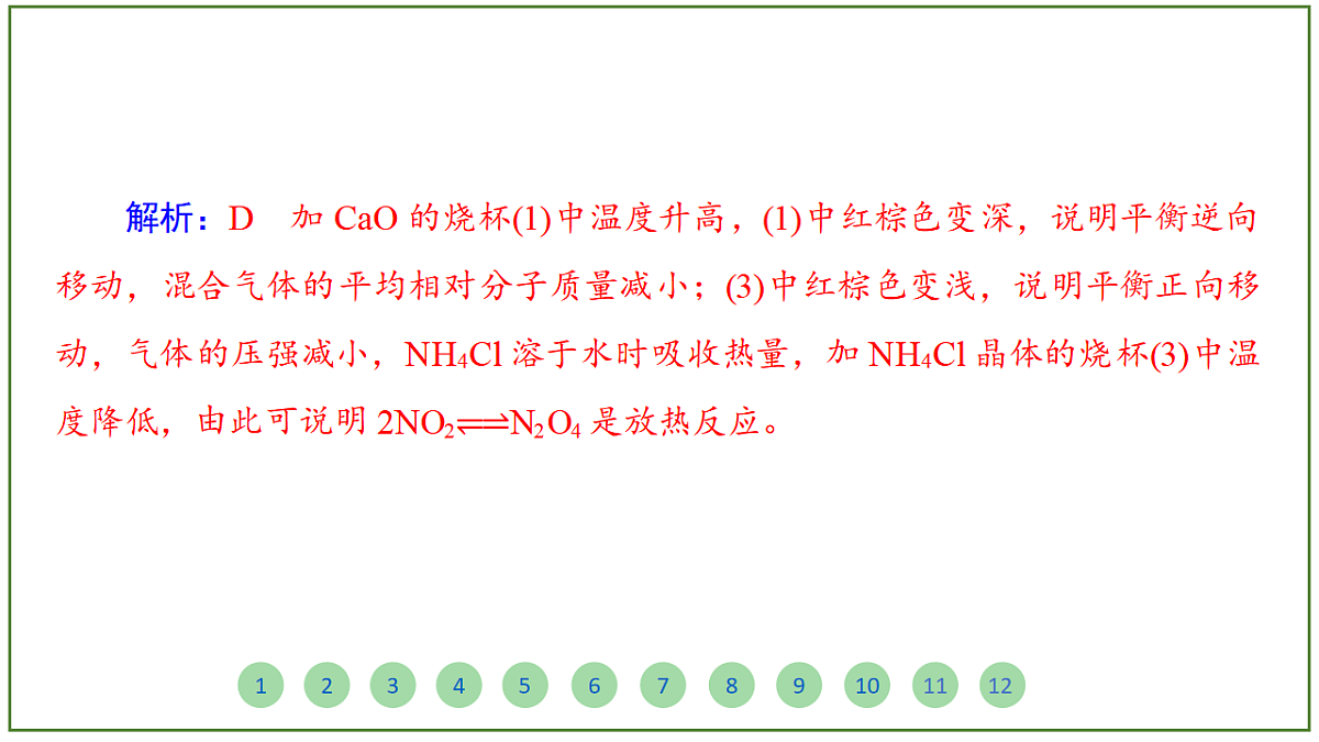 2026届高考化学一轮复习习题课件及答案解析:第七章 第二讲 化学平衡状态 化学平衡的移动第5页