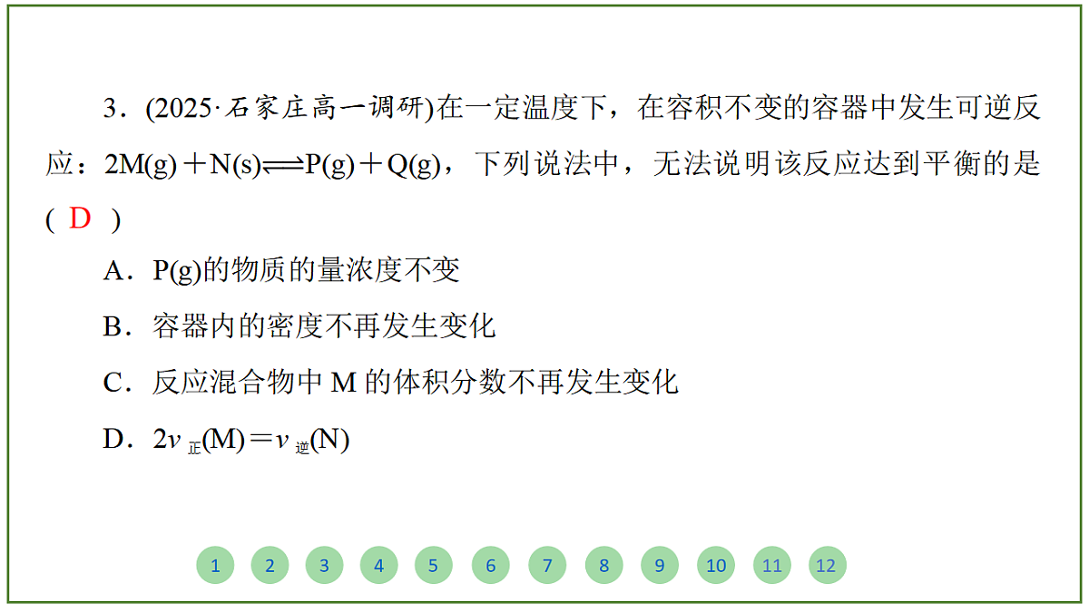 2026届高考化学一轮复习习题课件及答案解析:第七章 第二讲 化学平衡状态 化学平衡的移动第6页