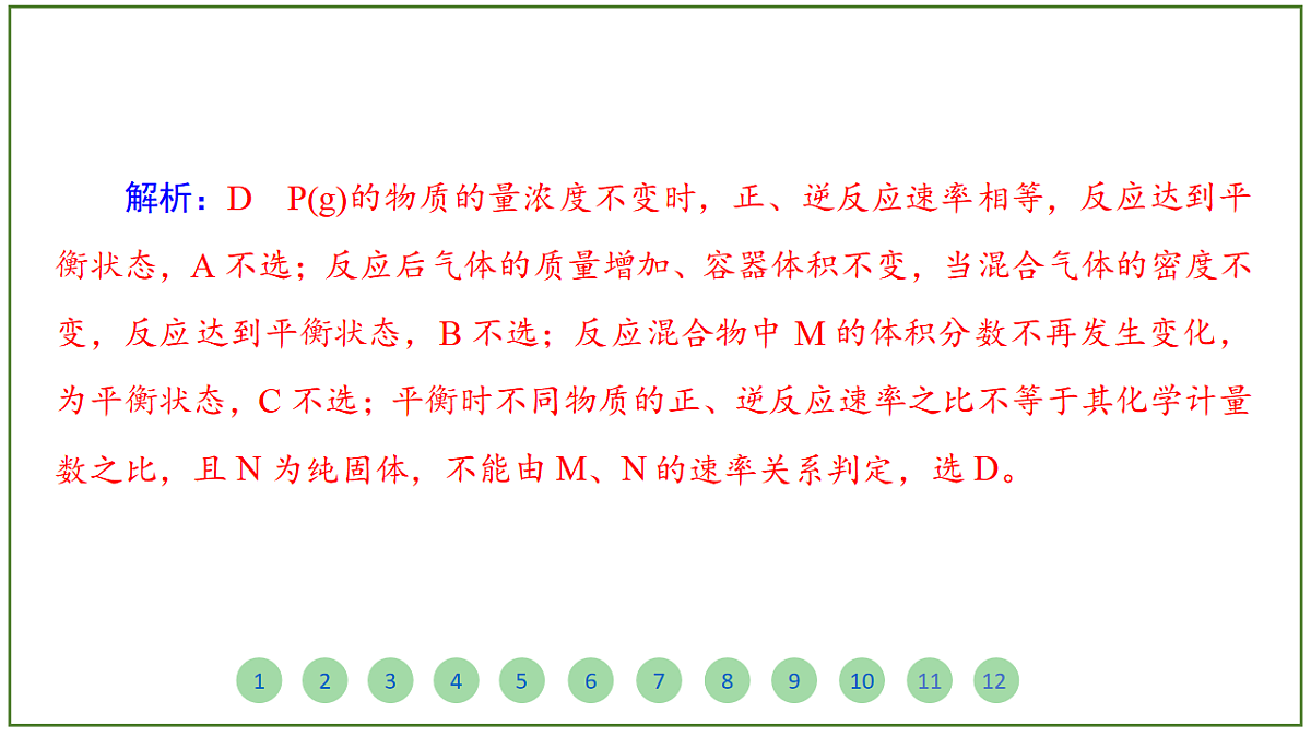 2026届高考化学一轮复习习题课件及答案解析:第七章 第二讲 化学平衡状态 化学平衡的移动第7页