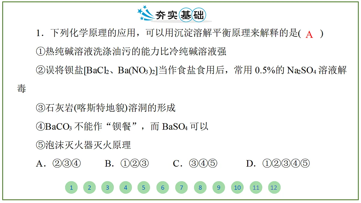 2026届高考化学一轮复习习题课件及答案解析:第八章 第四讲 沉淀溶解平衡第2页