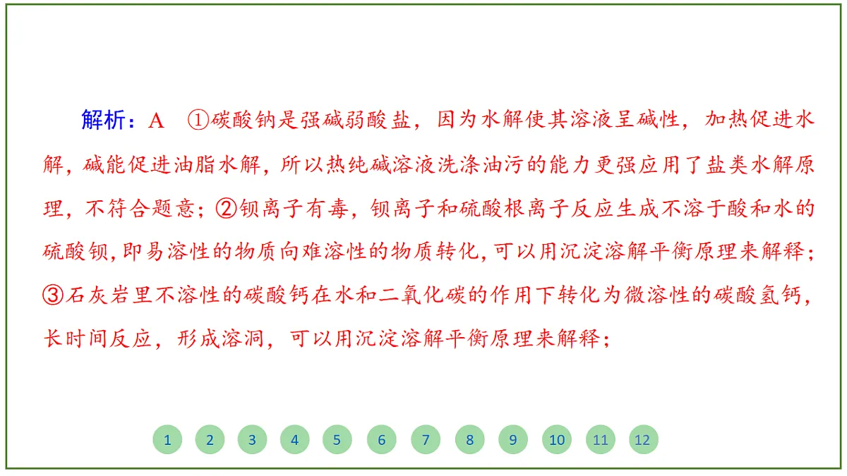 2026届高考化学一轮复习习题课件及答案解析:第八章 第四讲 沉淀溶解平衡第3页