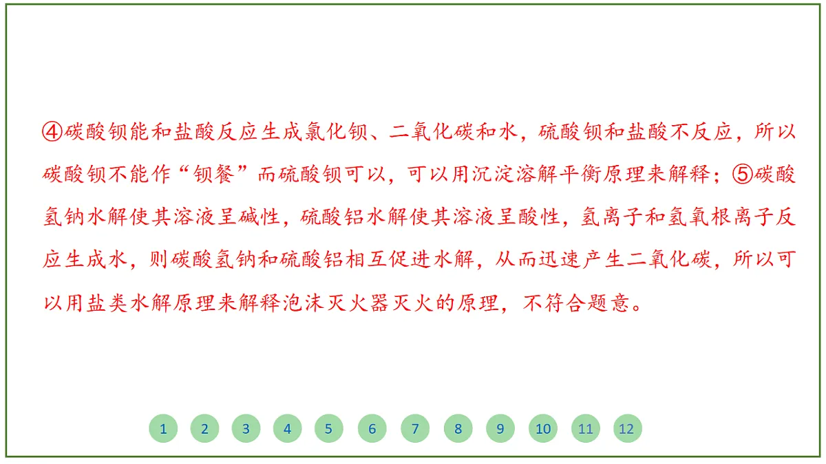 2026届高考化学一轮复习习题课件及答案解析:第八章 第四讲 沉淀溶解平衡第4页