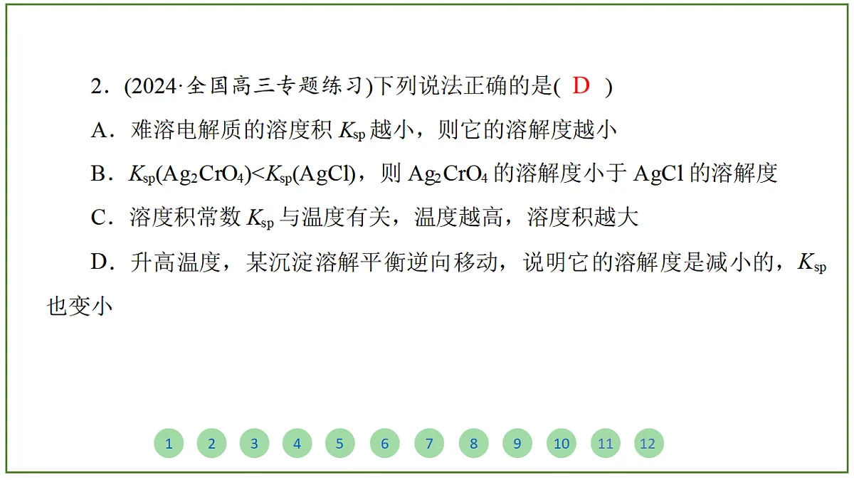 2026届高考化学一轮复习习题课件及答案解析:第八章 第四讲 沉淀溶解平衡第5页