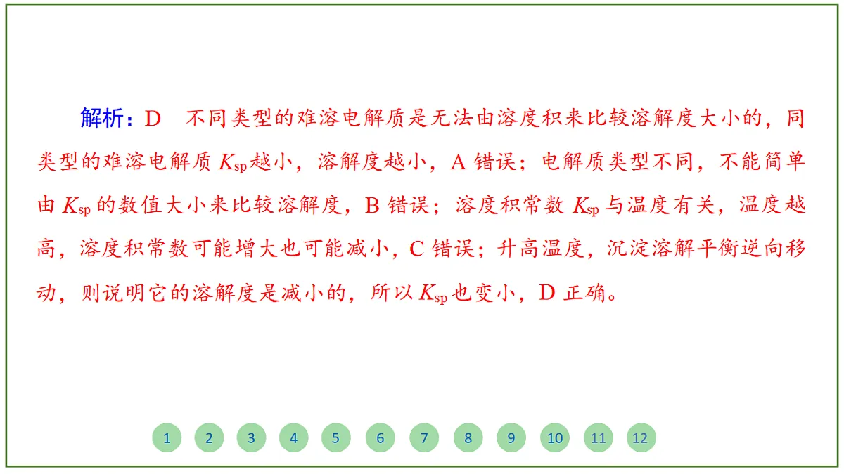 2026届高考化学一轮复习习题课件及答案解析:第八章 第四讲 沉淀溶解平衡第6页