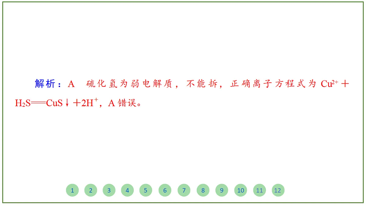 2026届高考化学一轮复习习题课件及答案解析:第八章 第四讲 沉淀溶解平衡第8页