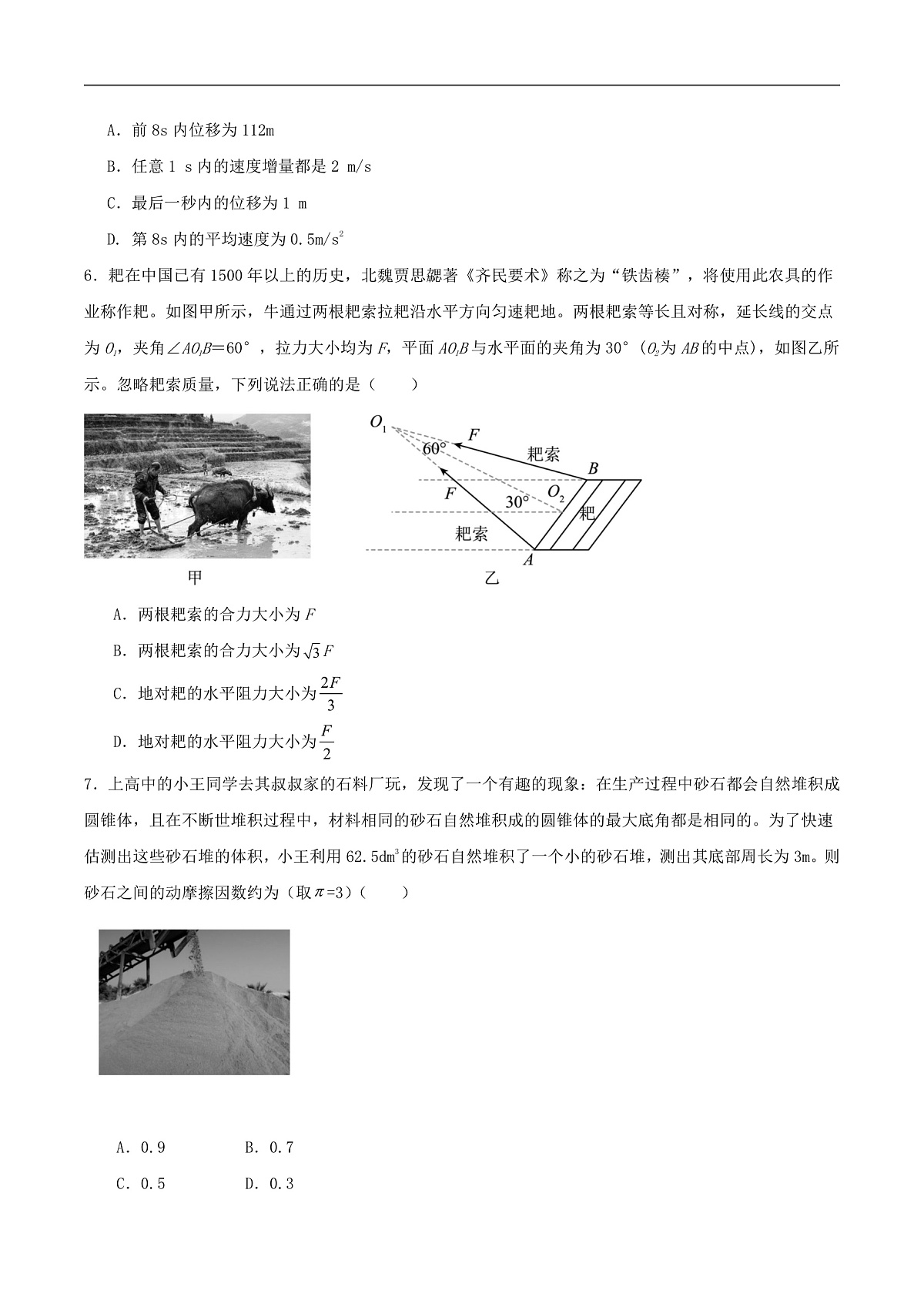 2025届四川省江油中学高三上学期9月检测物理试题(解析版)第2页