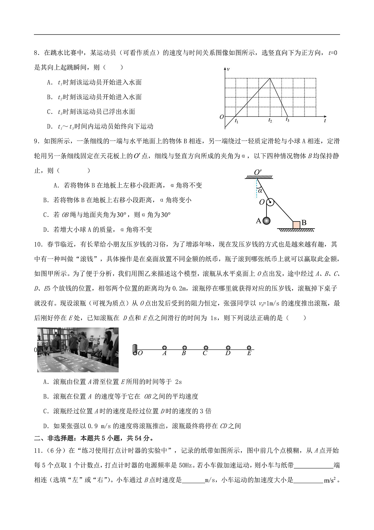 2025届四川省江油中学高三上学期9月检测物理试题(解析版)第3页