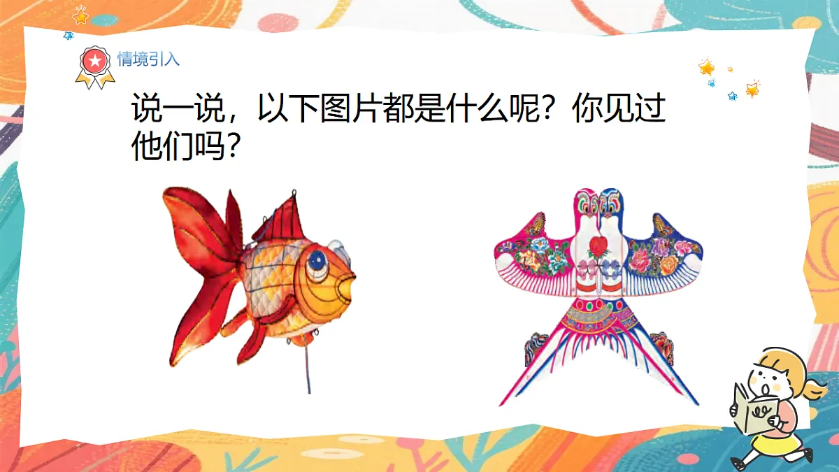 人美版(2024)美术三年级上册1《民俗的艺趣》PPT课件第3页