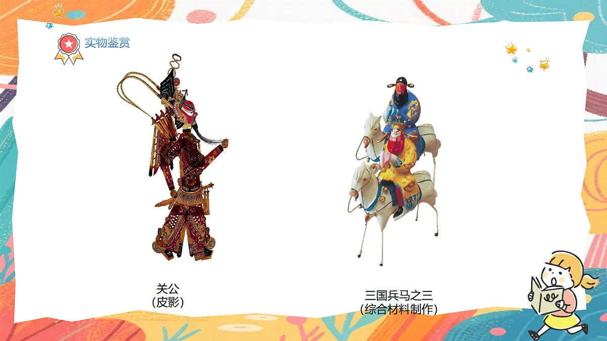 人美版(2024)美术三年级上册1《民俗的艺趣》PPT课件第7页