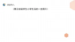 人教版（2024）信息技術(shù)  三年級(jí)全一冊(cè) 第4課《圖片記錄瞬間》PPT課件