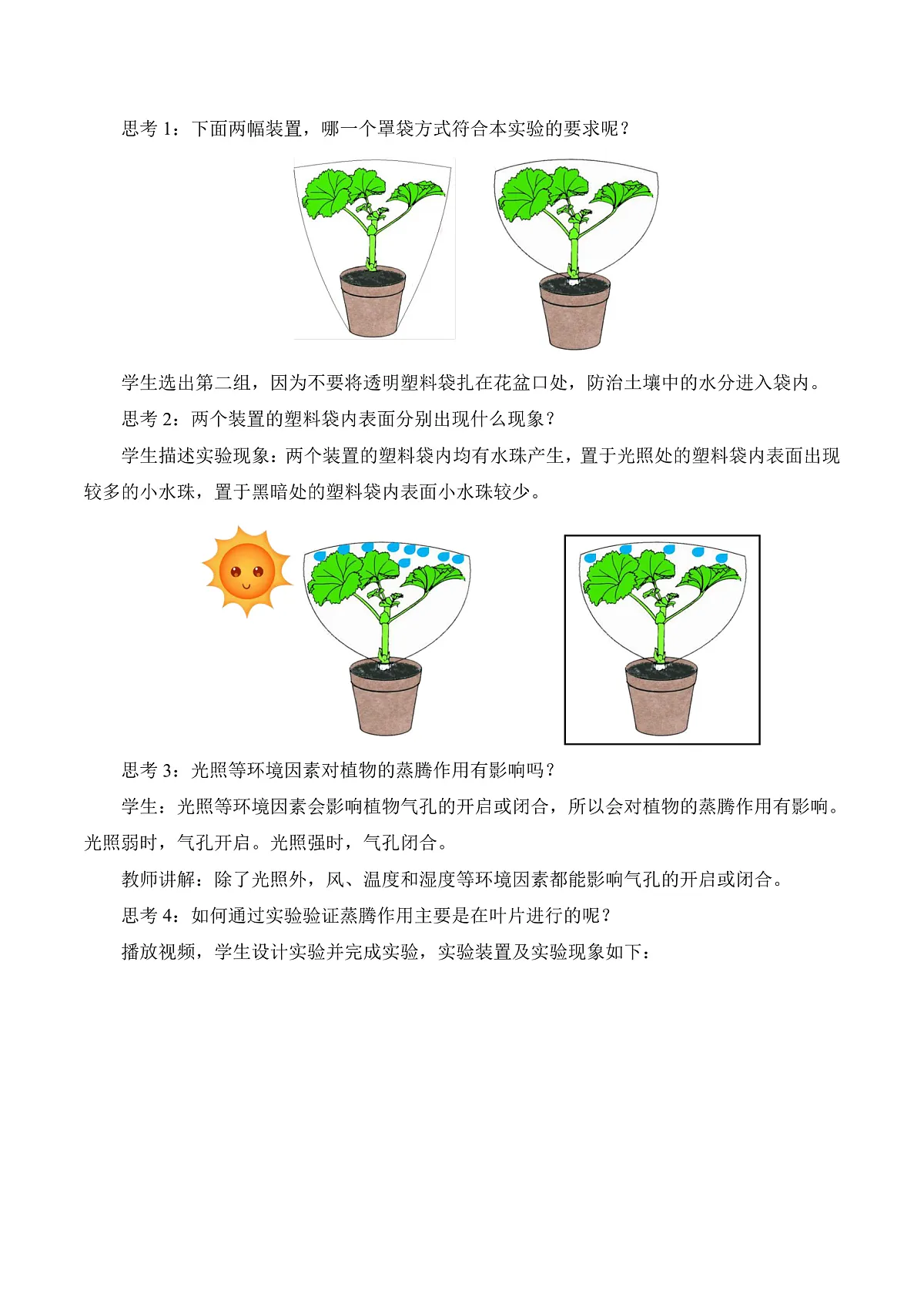 4.10.2 生物圈中的水循环(教学设计)第3页