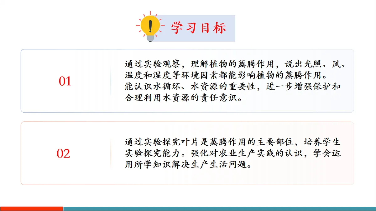 4.10.2 生物圈中的水循环(教学课件)第2页