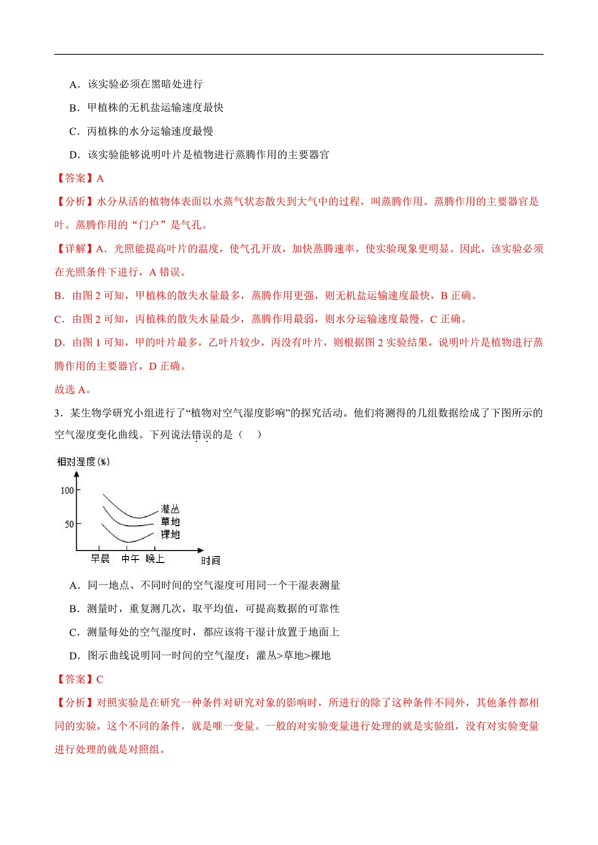 4.10.2 生物圈中的水循环 (分层作业)(解析版)第2页