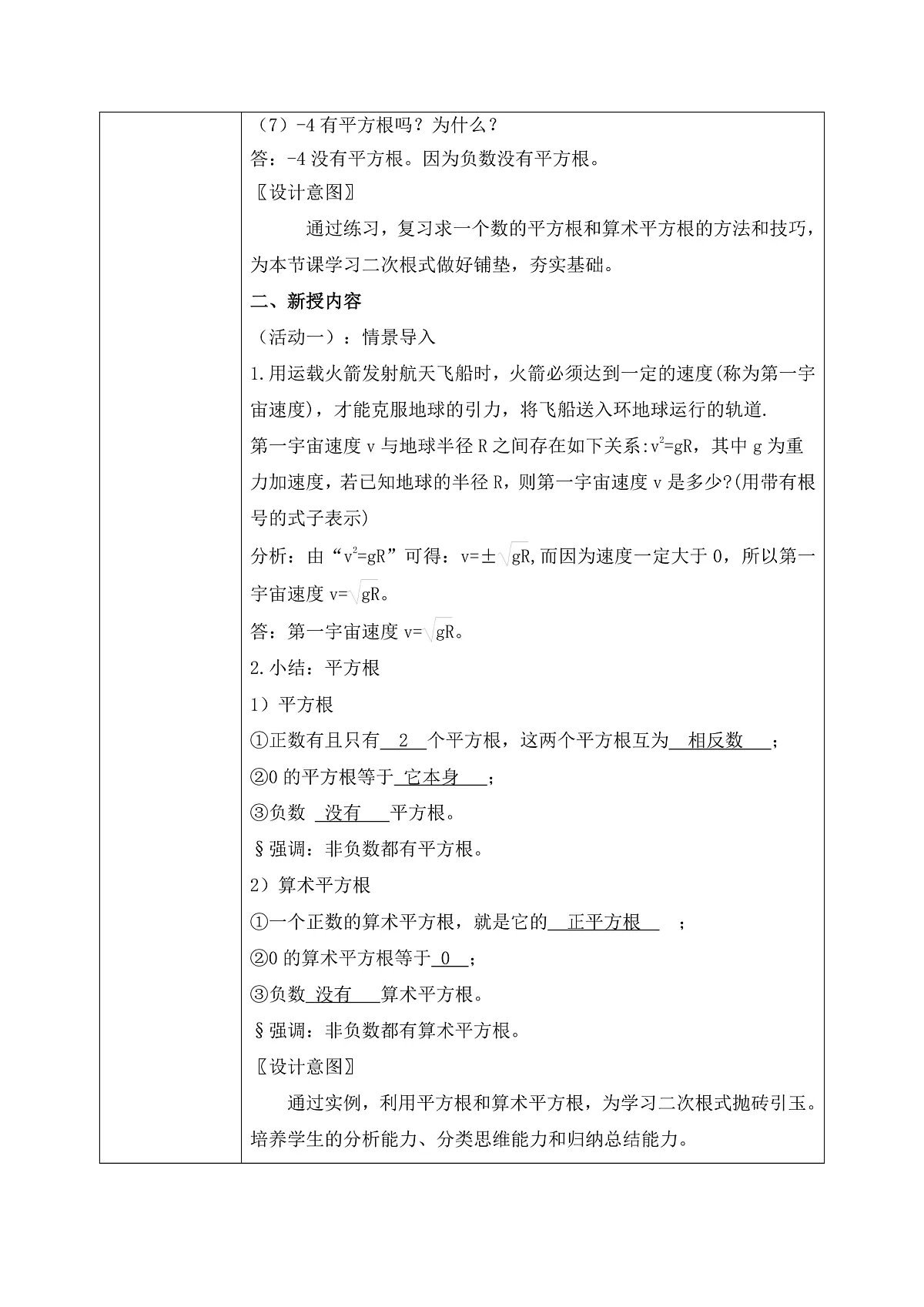 新湘教版初中数学八年级上册3.1.1《二次根式的概念和性质》教案第3页