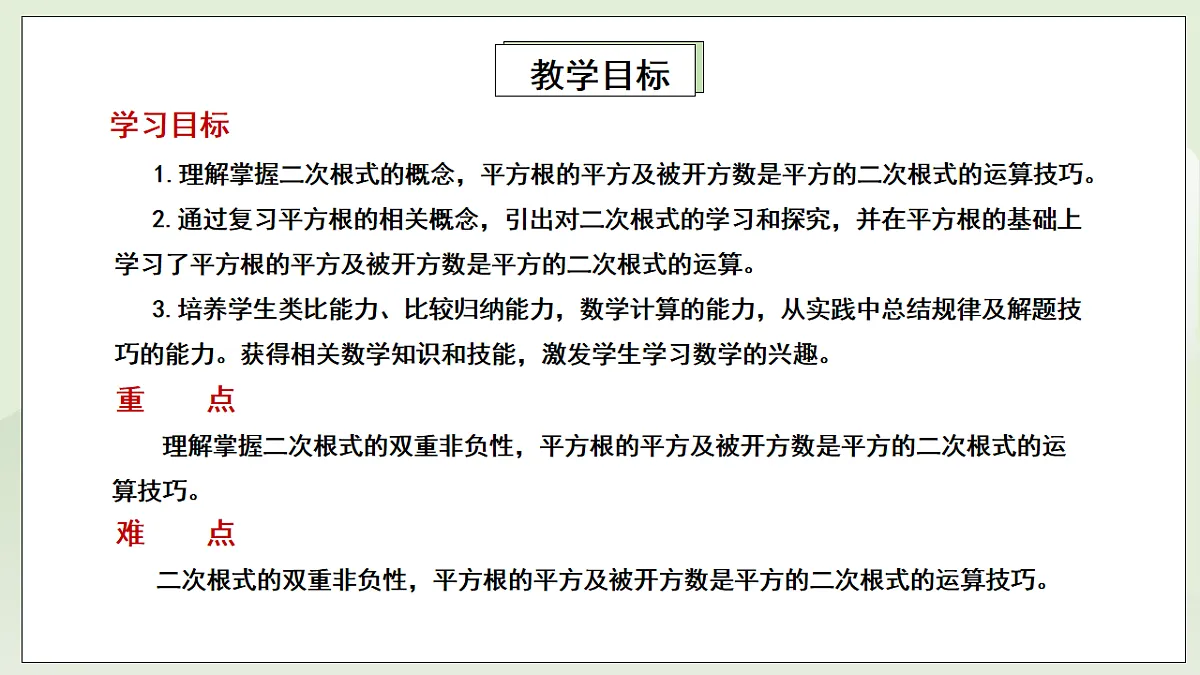 新湘教版初中数学八年级上册3.1.1《二次根式的概念和性质》课件第2页
