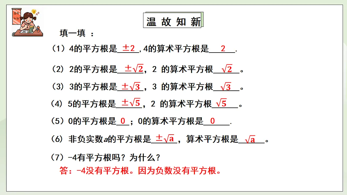 新湘教版初中数学八年级上册3.1.1《二次根式的概念和性质》课件第3页