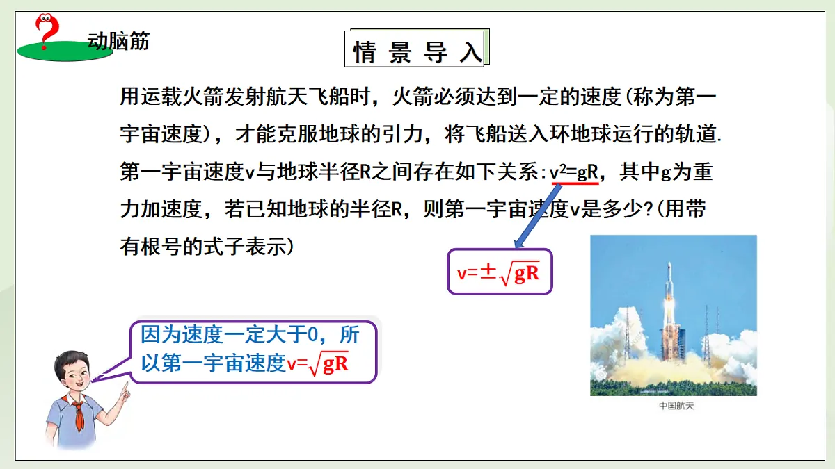 新湘教版初中数学八年级上册3.1.1《二次根式的概念和性质》课件第4页