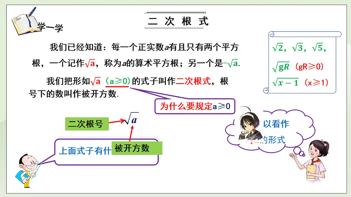 新湘教版初中数学八年级上册3.1.1《二次根式的概念和性质》课件第6页