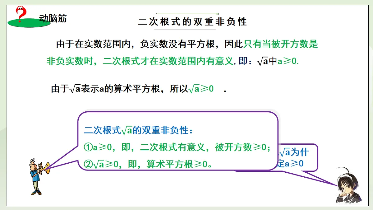 新湘教版初中数学八年级上册3.1.1《二次根式的概念和性质》课件第7页