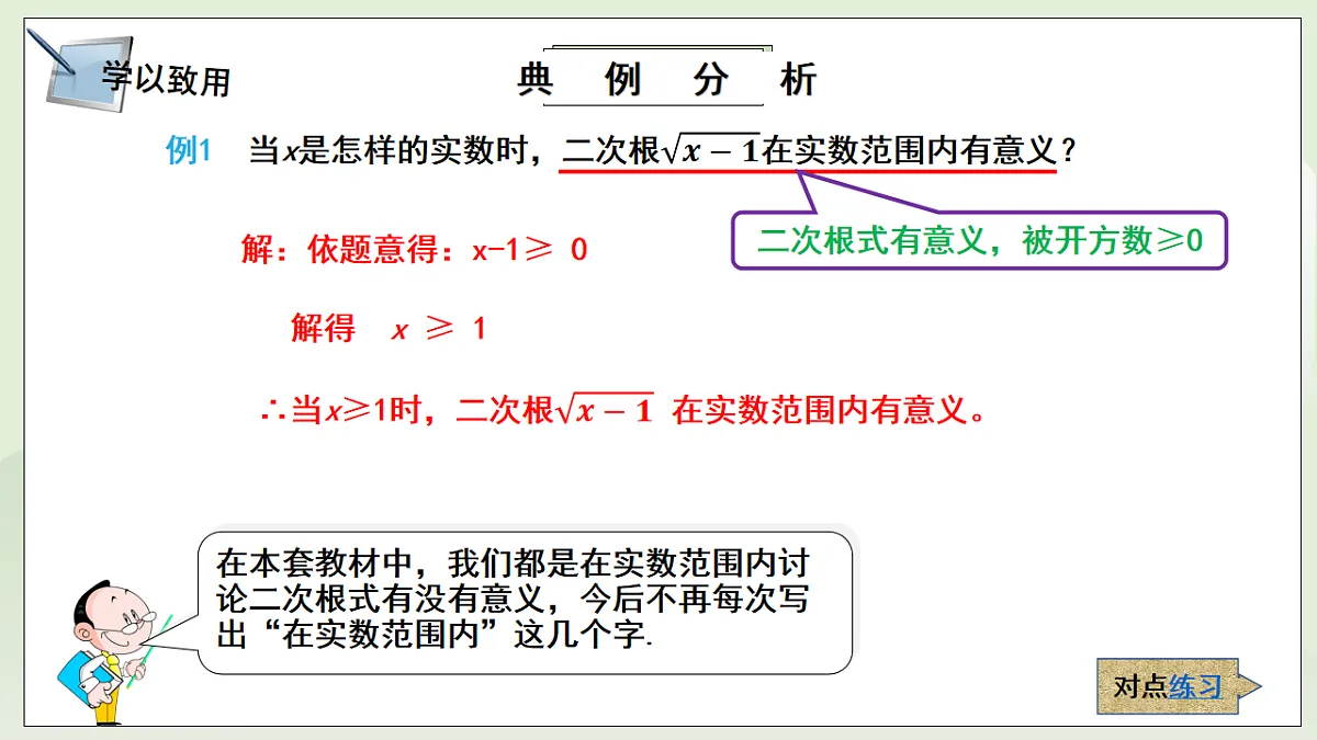 新湘教版初中数学八年级上册3.1.1《二次根式的概念和性质》课件第8页