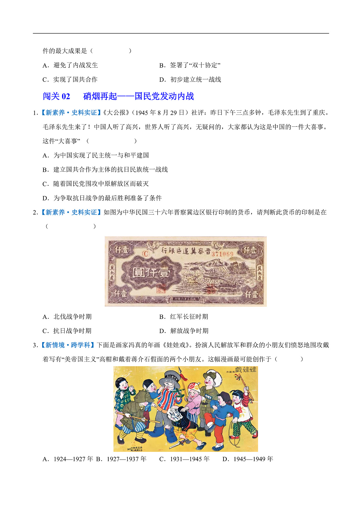 第20课 国民党挑起内战(情境化作业)(原卷版)第2页