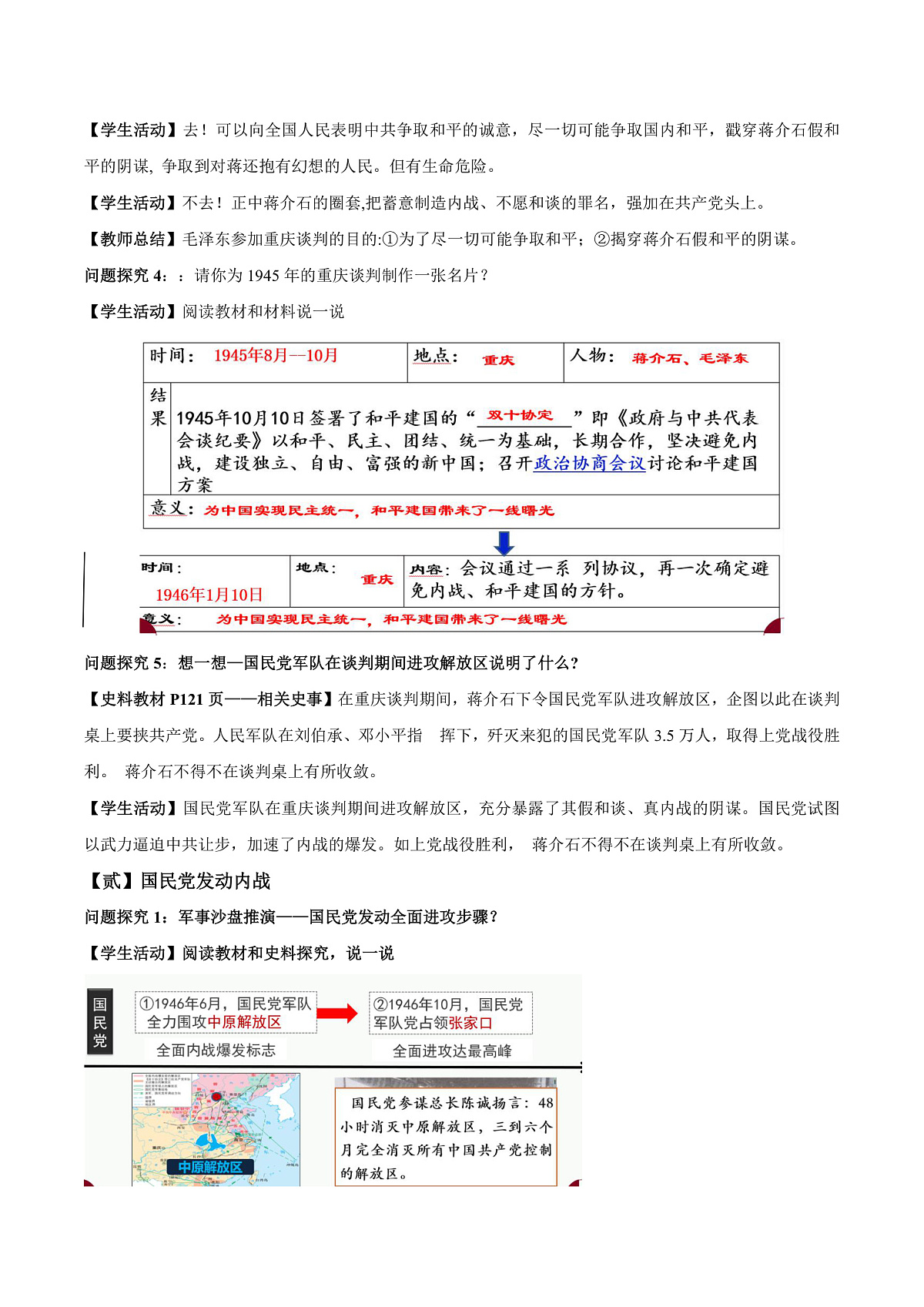 第20课《国民党挑起内战》(教学设计)第3页