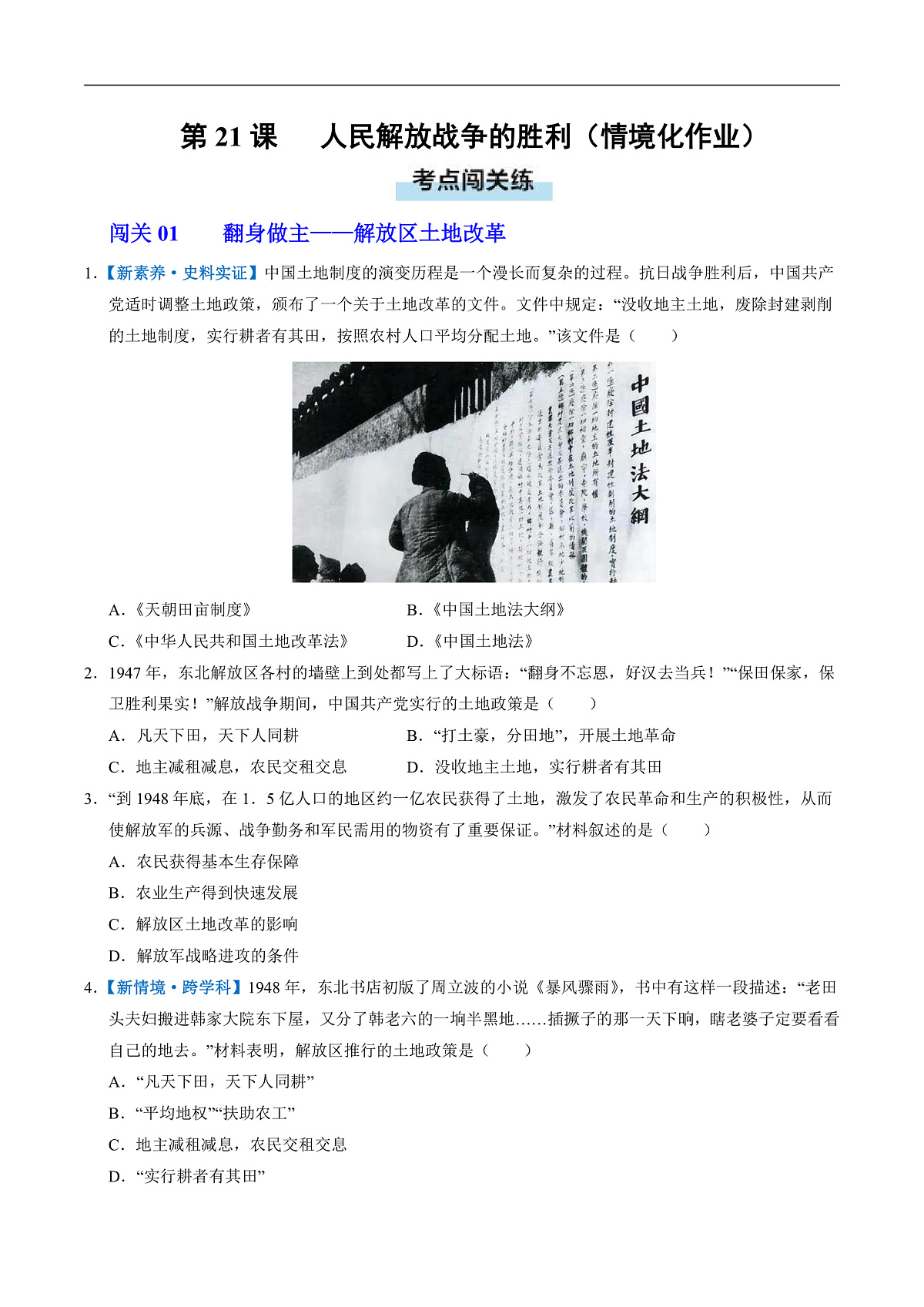 第21课 人民解放战争的胜利(情境化作业)(原卷版)第1页